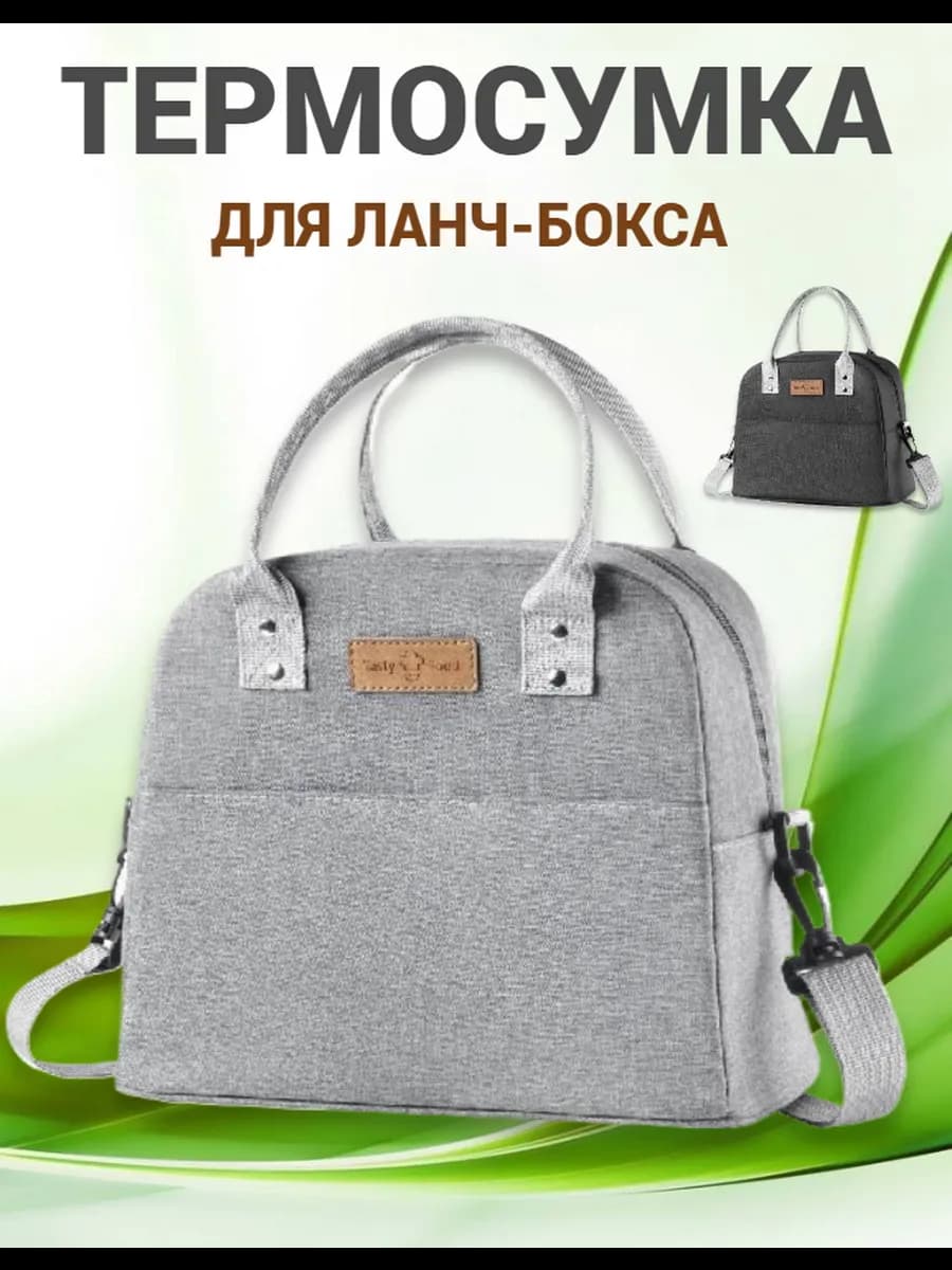 термосумка для ланча