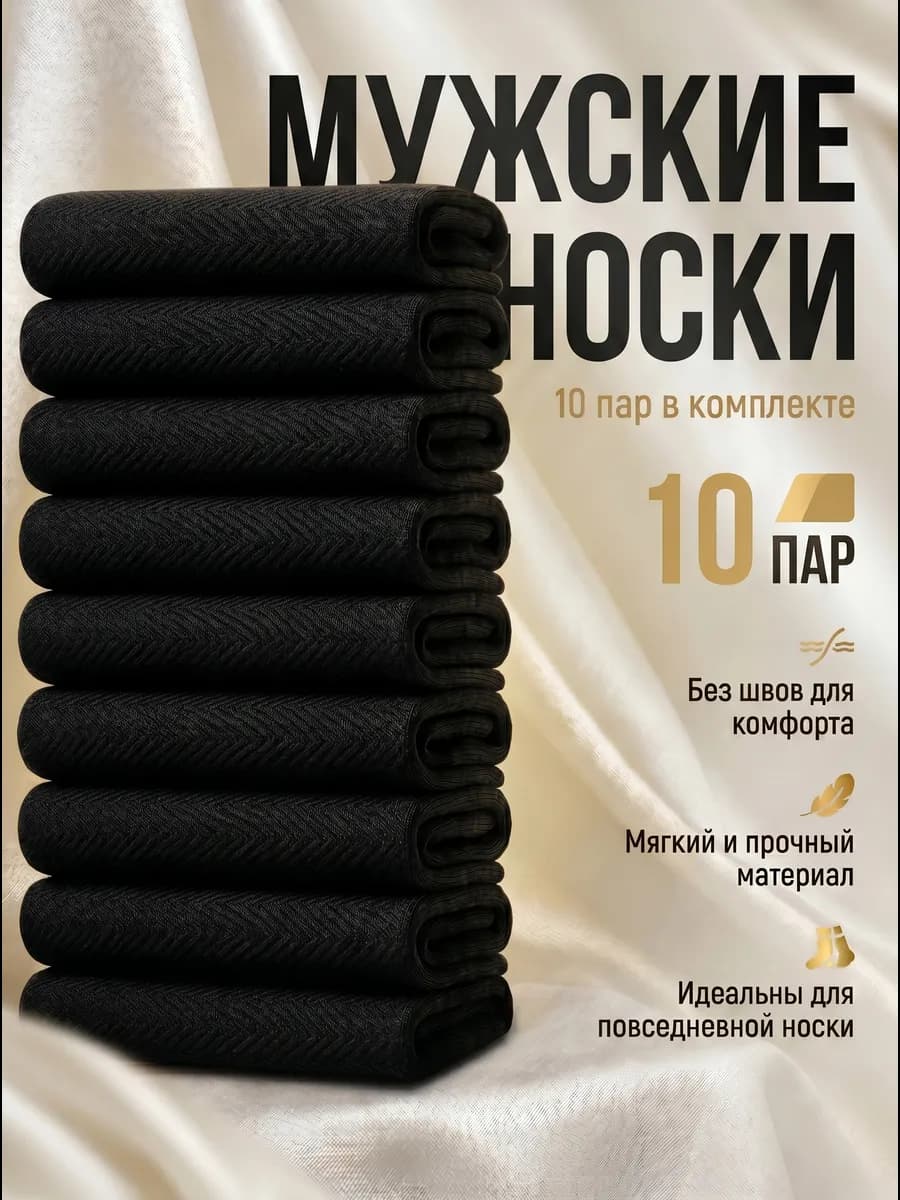 носки мужские_черные