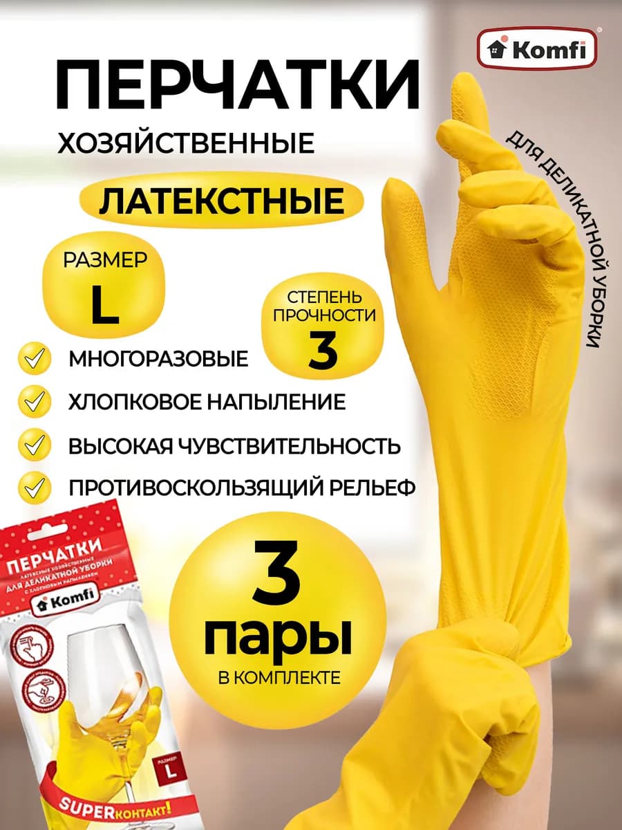 Перчатки латексные "Для деликатной уборки"с х б напылением