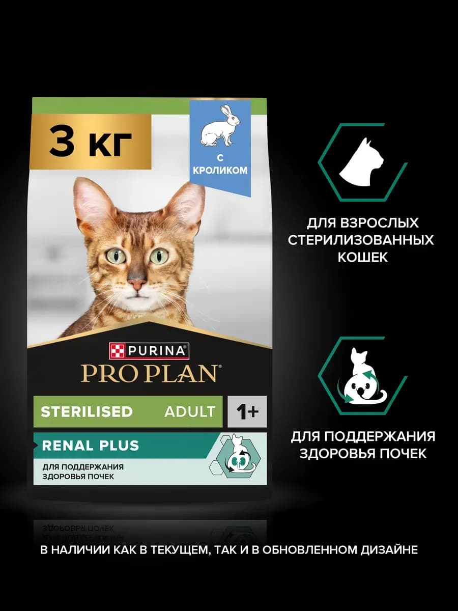 Сухой корм для кошек стерилизованных с кроликом, 3 кг