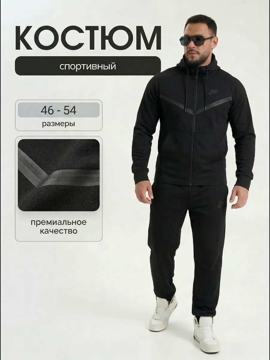 Спортивный костюм на молнии