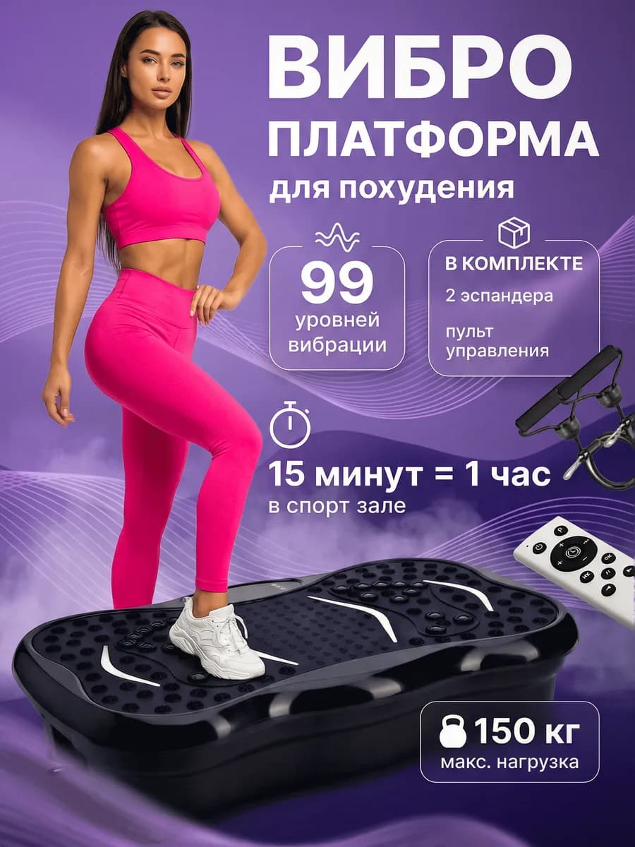 Виброплатформа для похудения кардио степпер тренажер