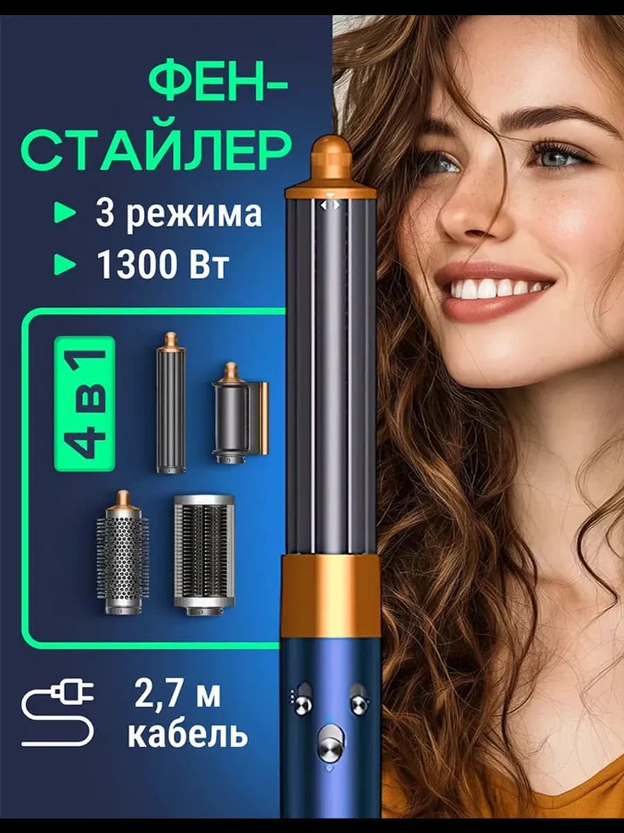 Фен стайлер для волос профессиональный с насадками