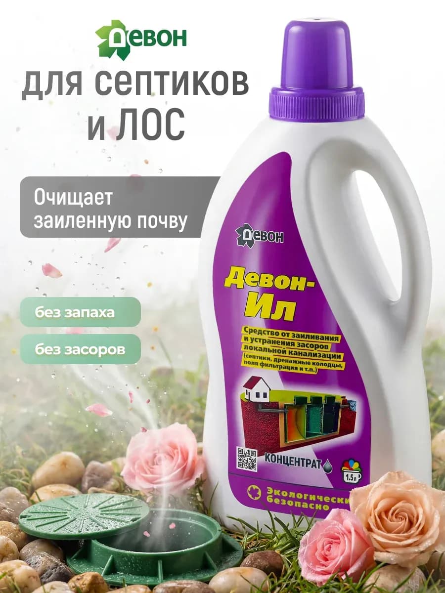 Средство от заиливания септиков и ЛОС, 1,5 литра