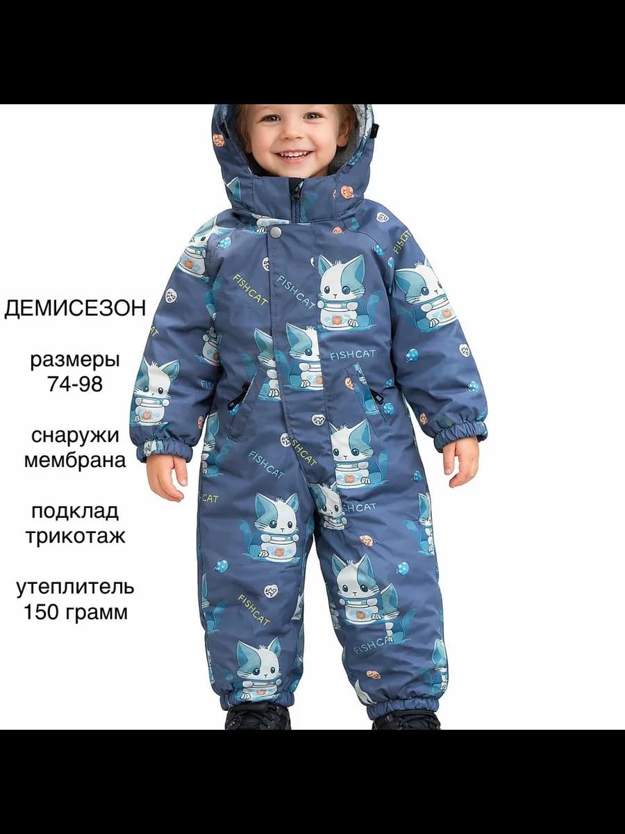 Комбинезон демисезонный мембранный для мальчика