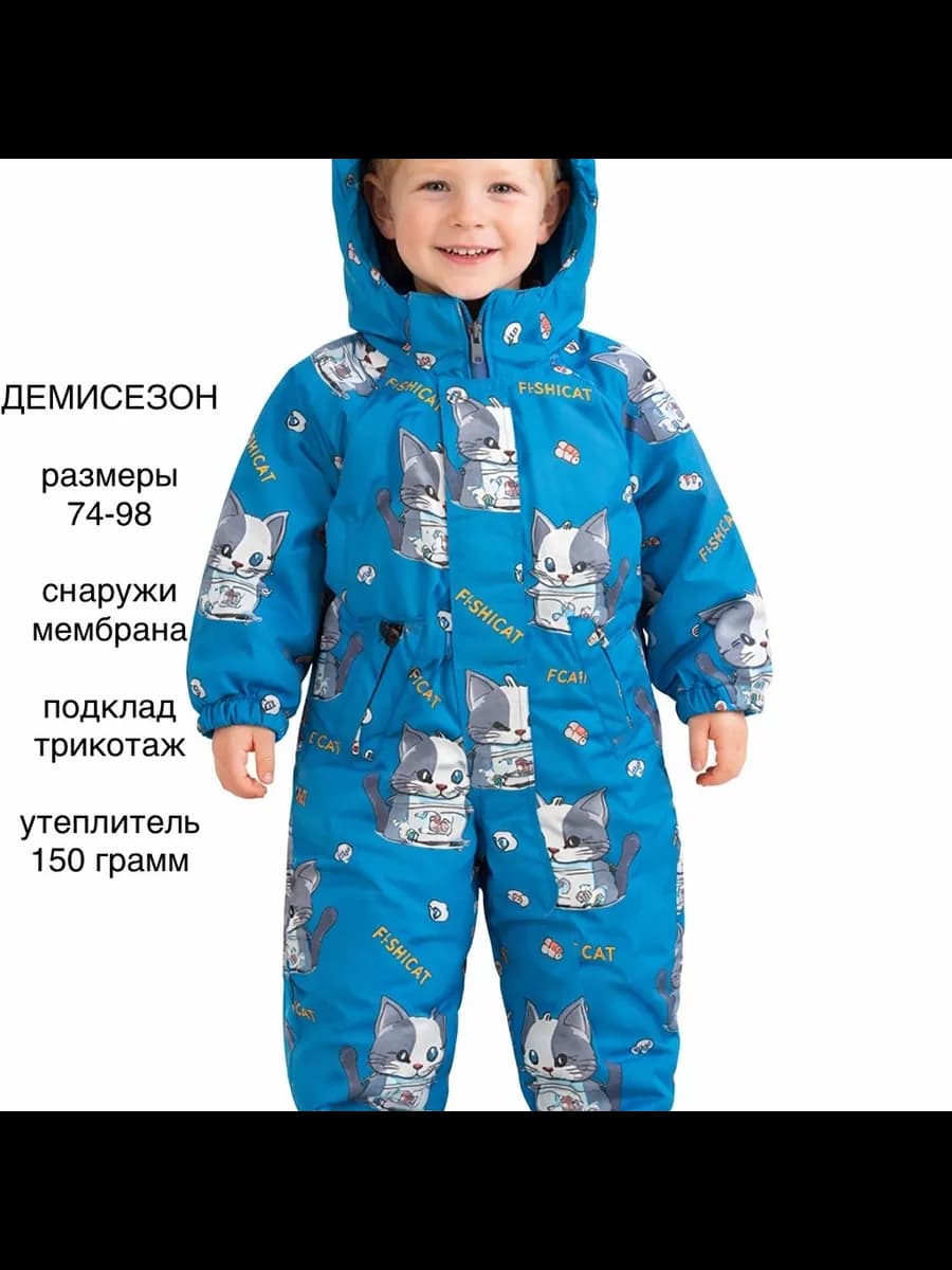 Комбинезон демисезонный мембранный для мальчика