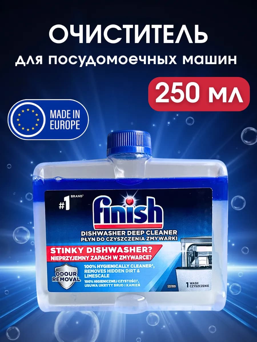 Очиститель для посудомоечных машин Финиш, 250 мл