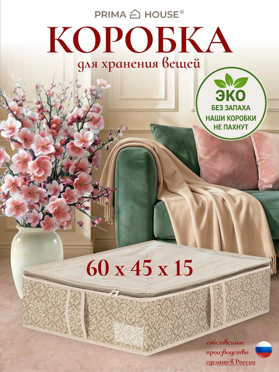 Коробка(Кофр) для хранения вещей 60х45х15 см