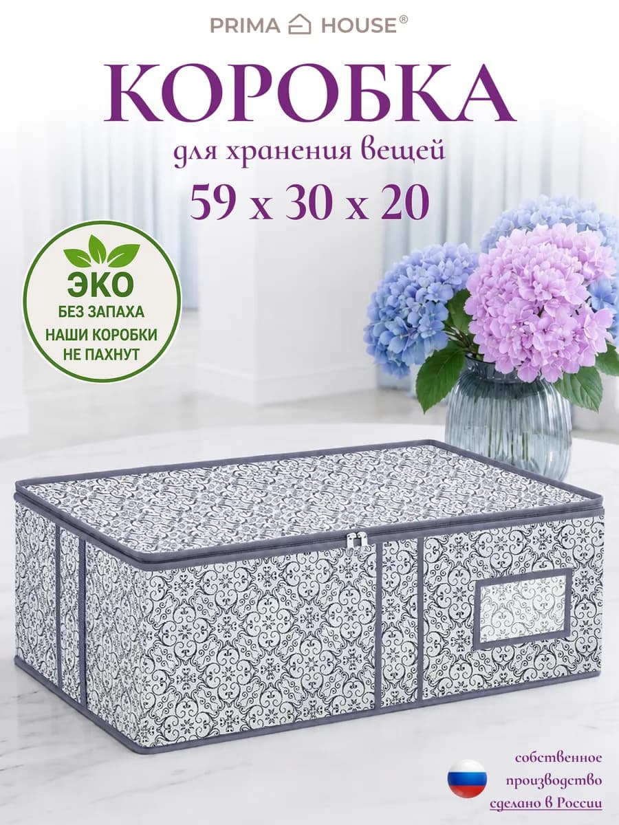 Коробка Кофр для хранения вещей 59х30х20 см