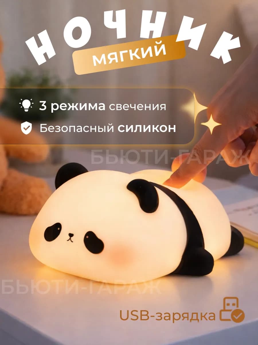 Ночник детский силиконовый