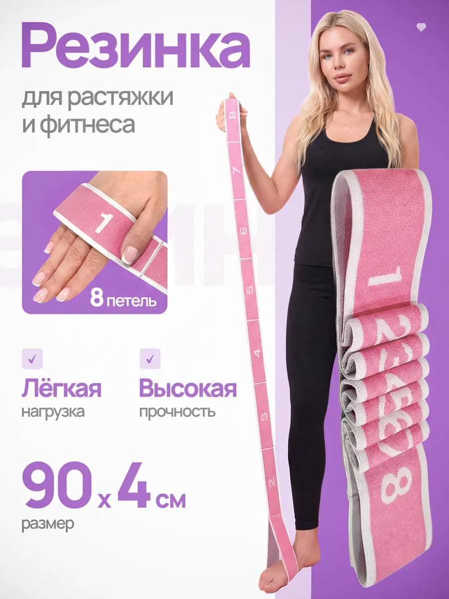 Фитнес резинка гимнастическая для растяжки