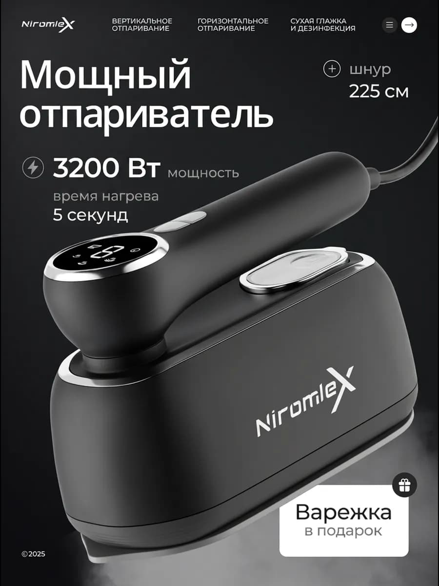 Отпариватель ручной для одежды мощный