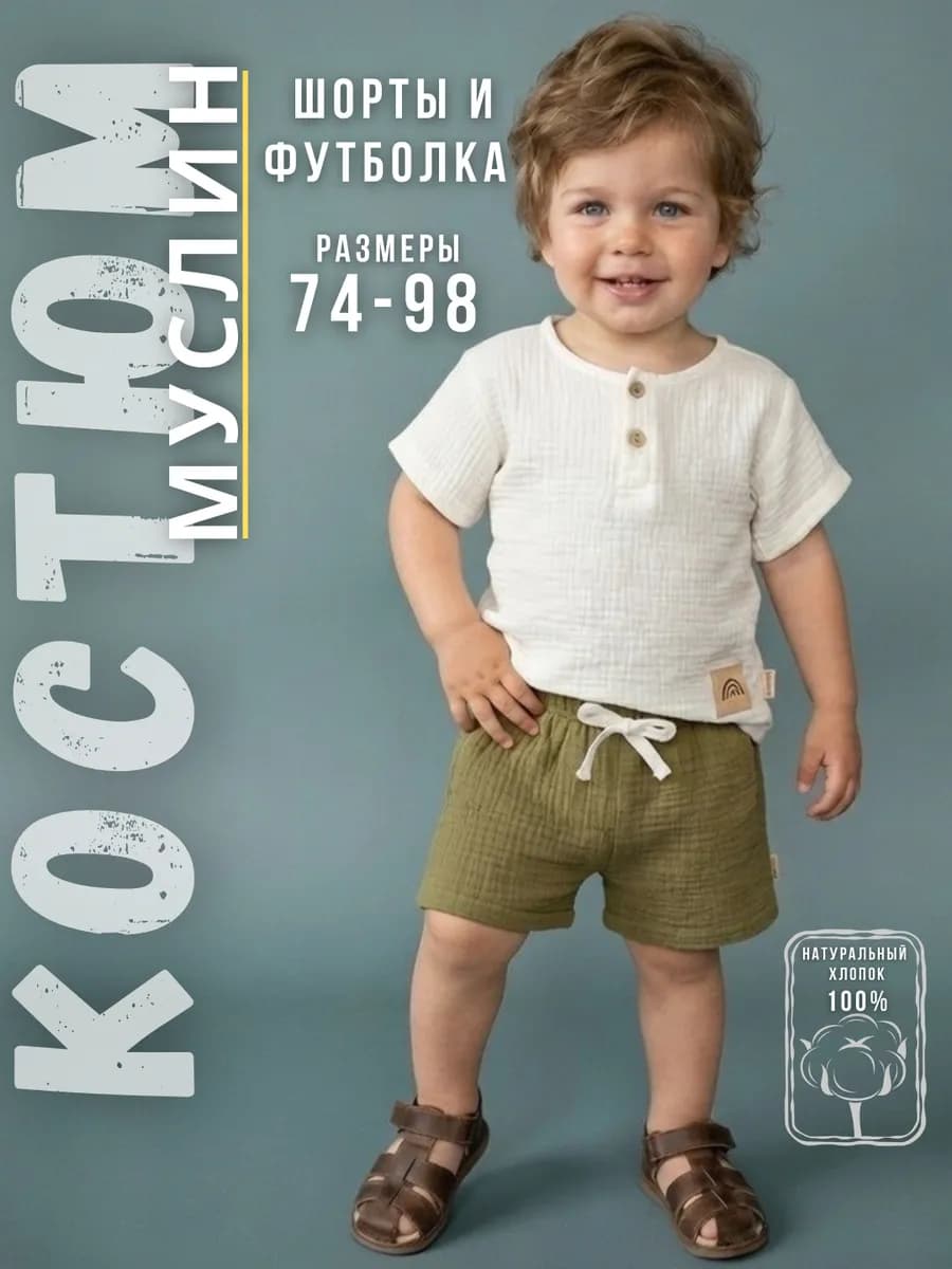 Муслиновый костюм с шортами