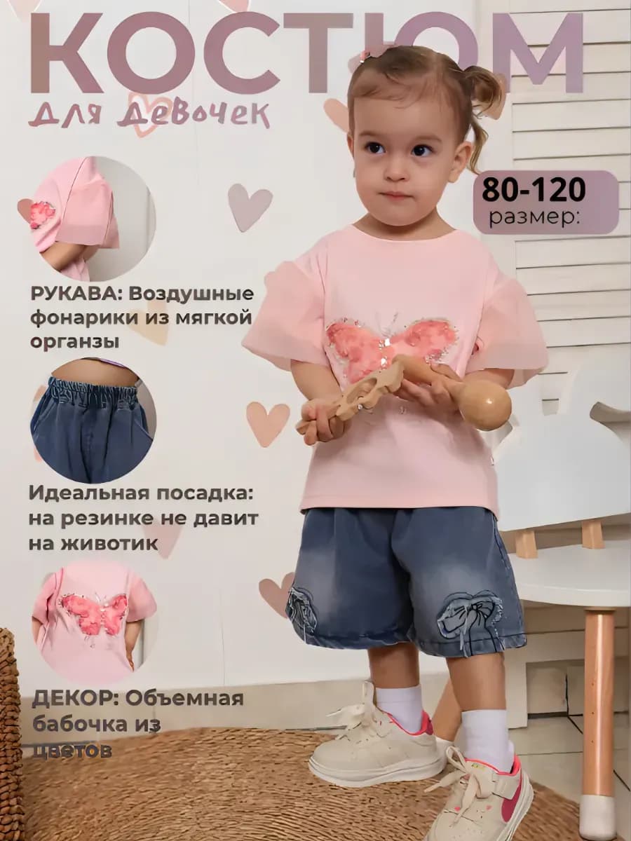 Детский костюм с джинсовыми шортами