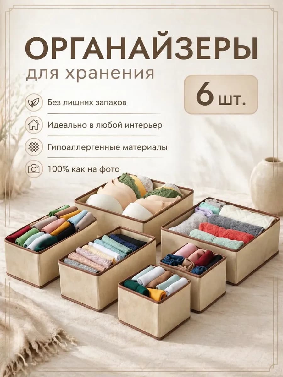 Органайзер для хранения вещей и белья