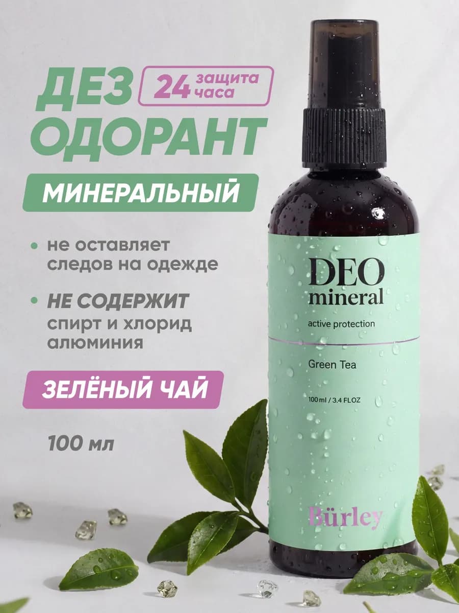 Минеральный дезодорант женский спрей парфюмированный
