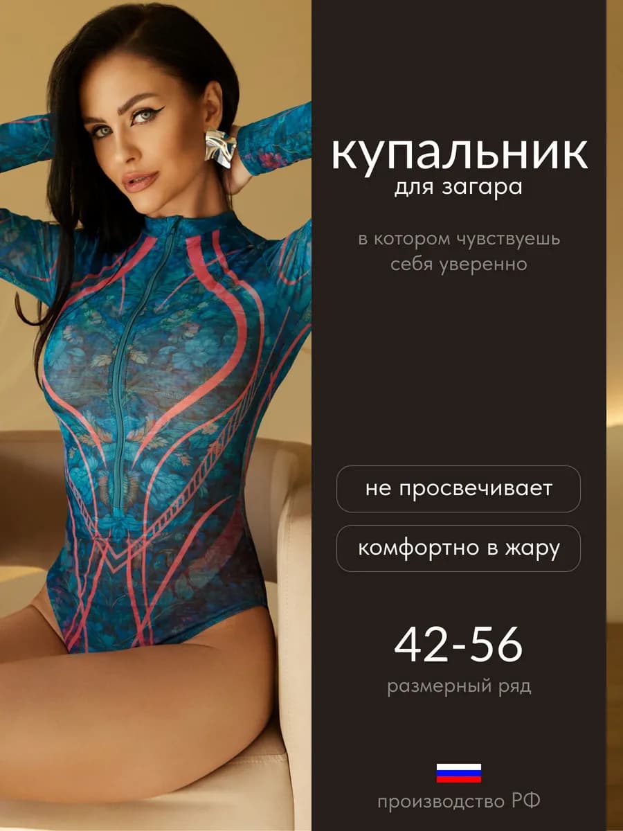 Умный купальник женский слитный пропускающий загар