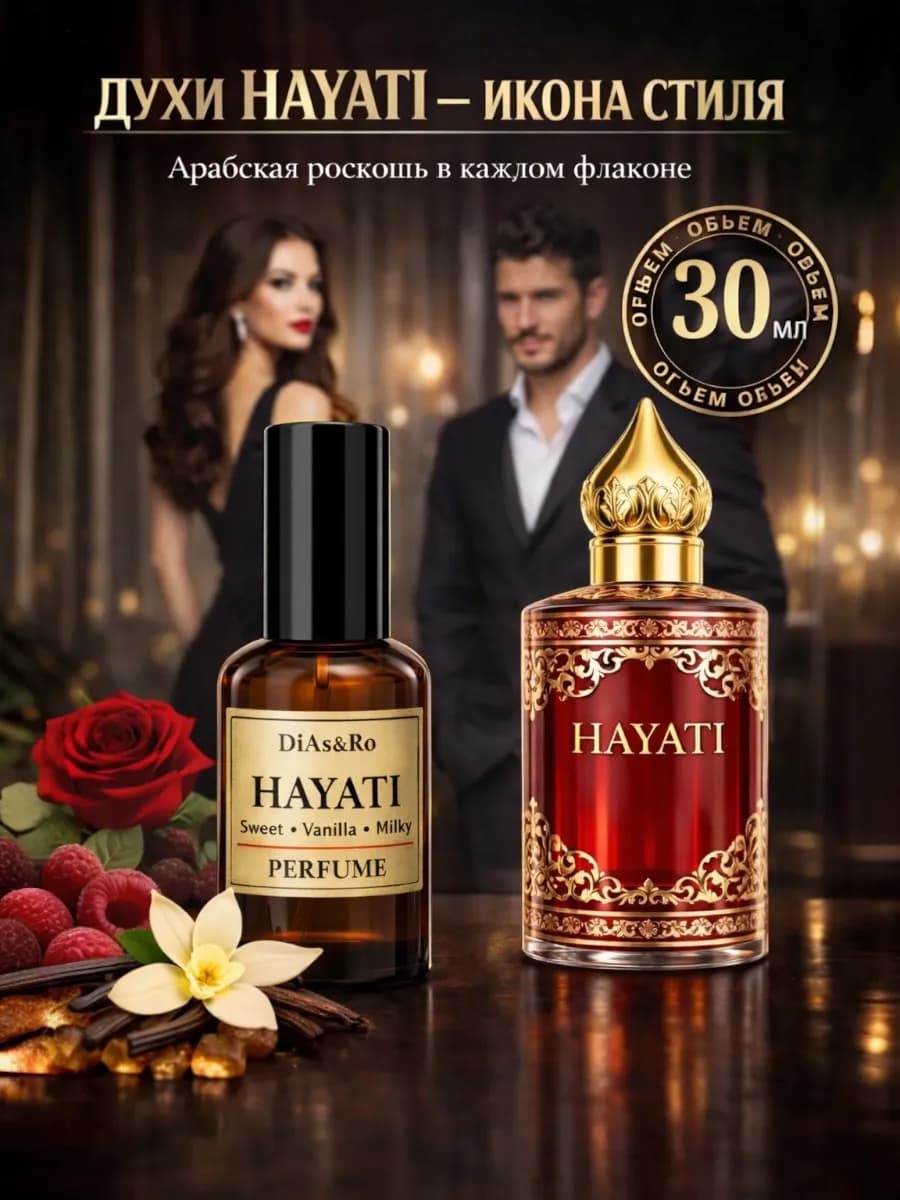 Духи женские по мотивам Hayati 30 мл