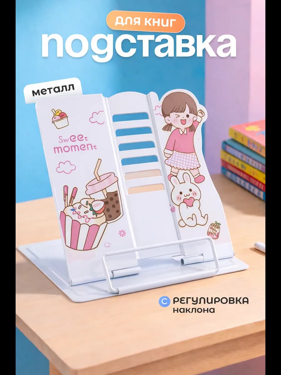 Металлическая подставка для книг
