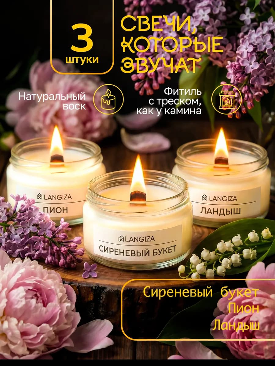 Свечи ароматические с деревянным фитилем в банке