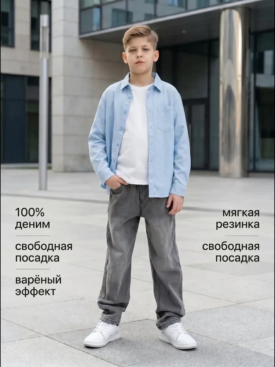 Джинсы на Резинке БАНАНЫ