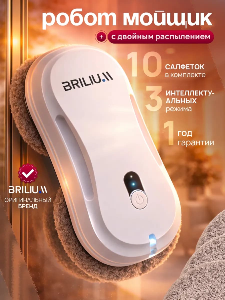 Робот мойщик окон с двойным распылением