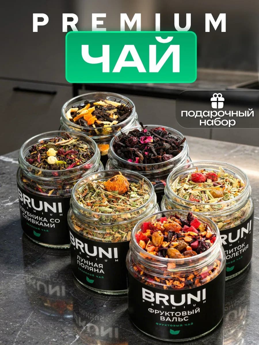 Набор чая листовой 6 вкусов подарочный в стеклянных баночках