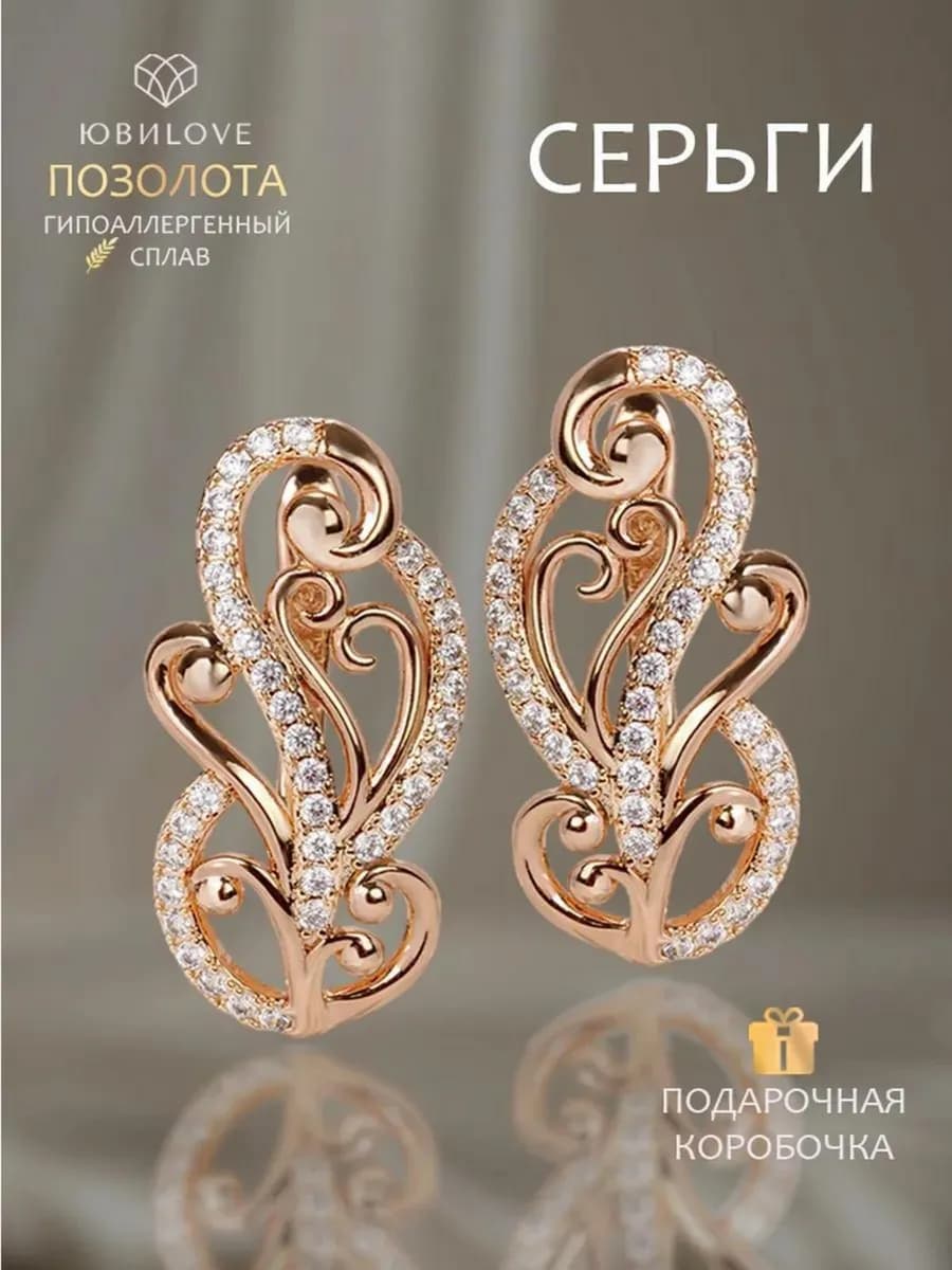 Серьги бижутерия с камнями под золото