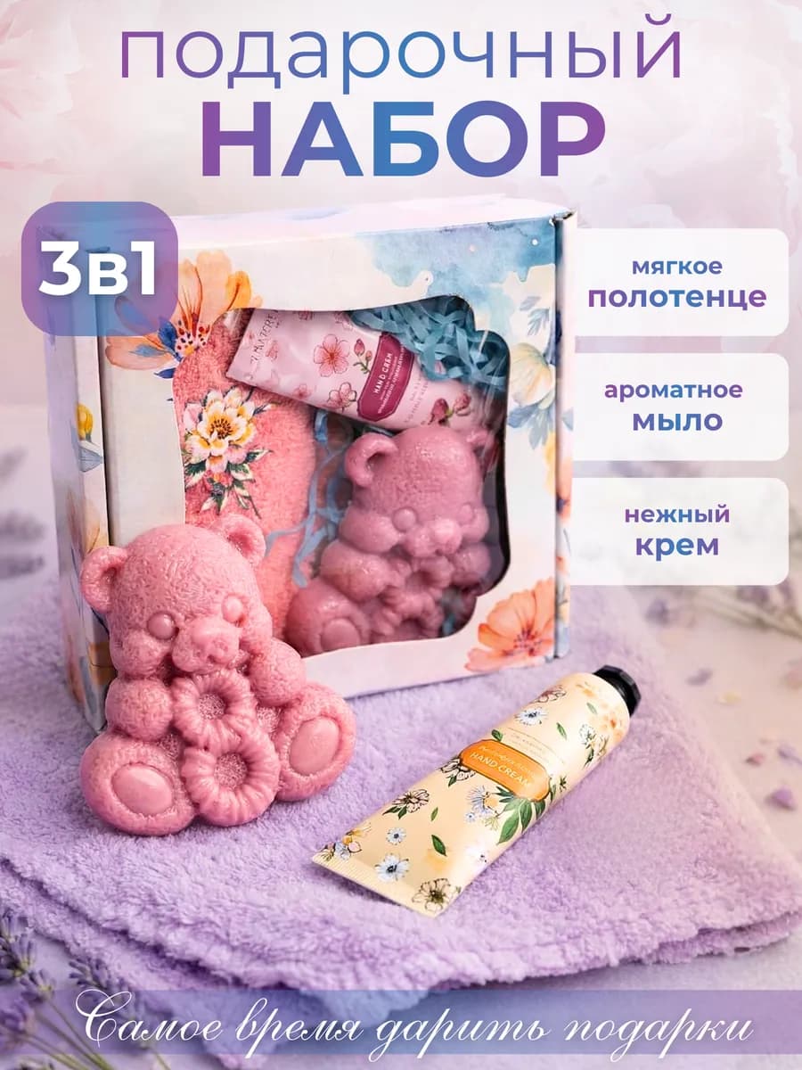 Подарочный набор полотенца на 8 марта