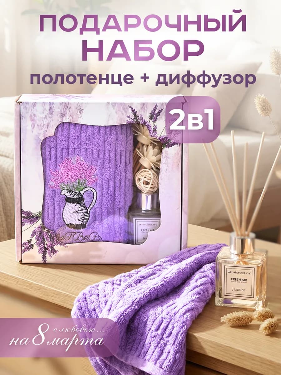 Подарочный набор полотенца на 8 марта