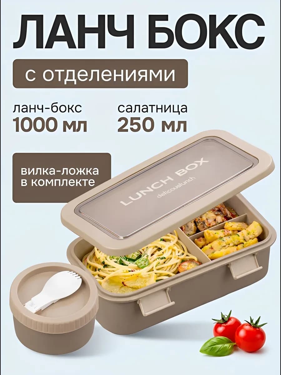 Ланч бокс маленький с отделениями для еды на работу