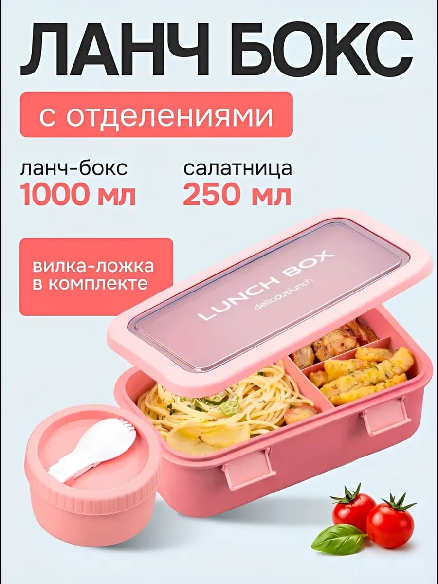 Ланч бокс маленький с отделениями для еды на работу