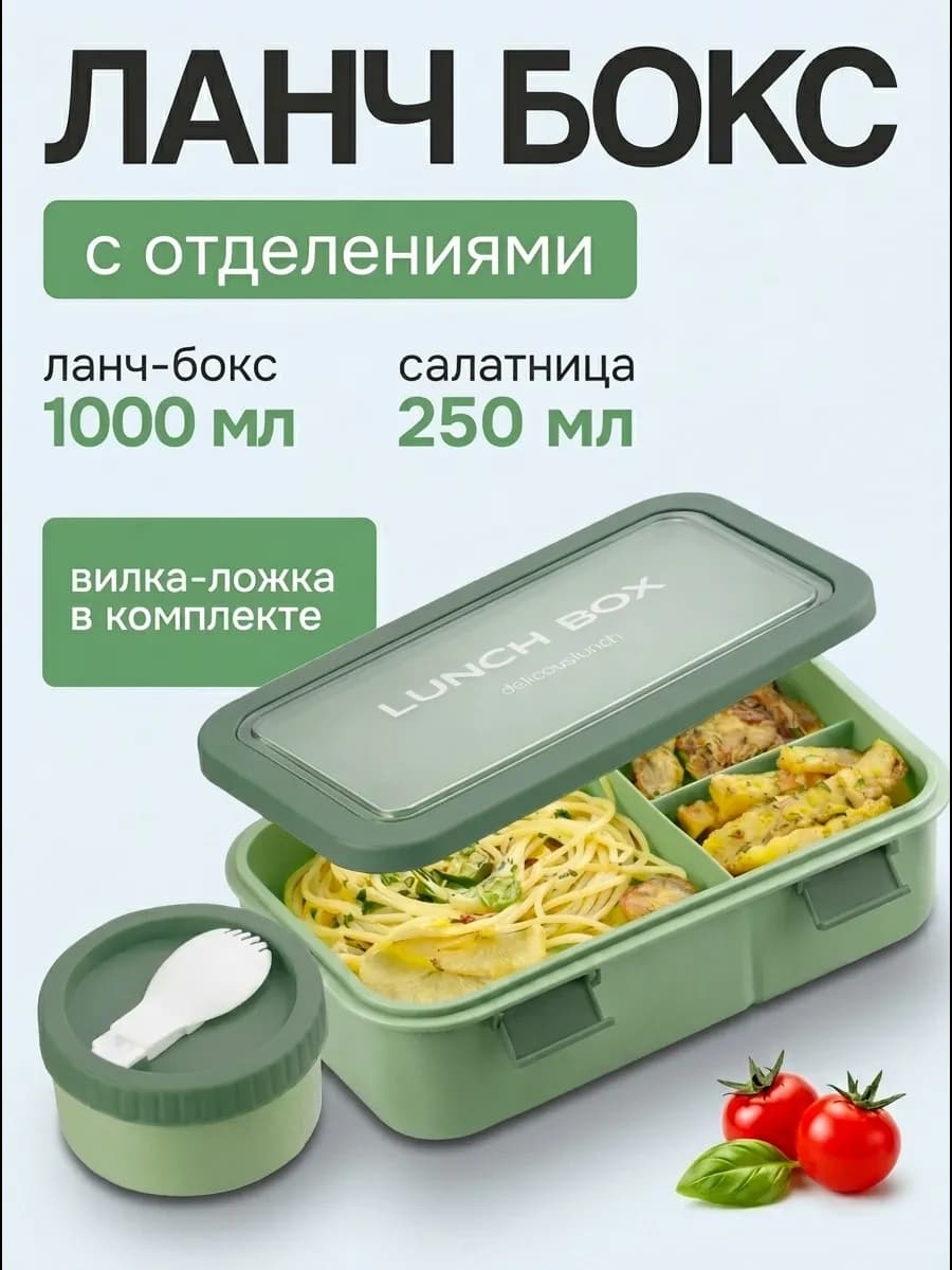 Ланч бокс маленький с отделениями для еды на работу