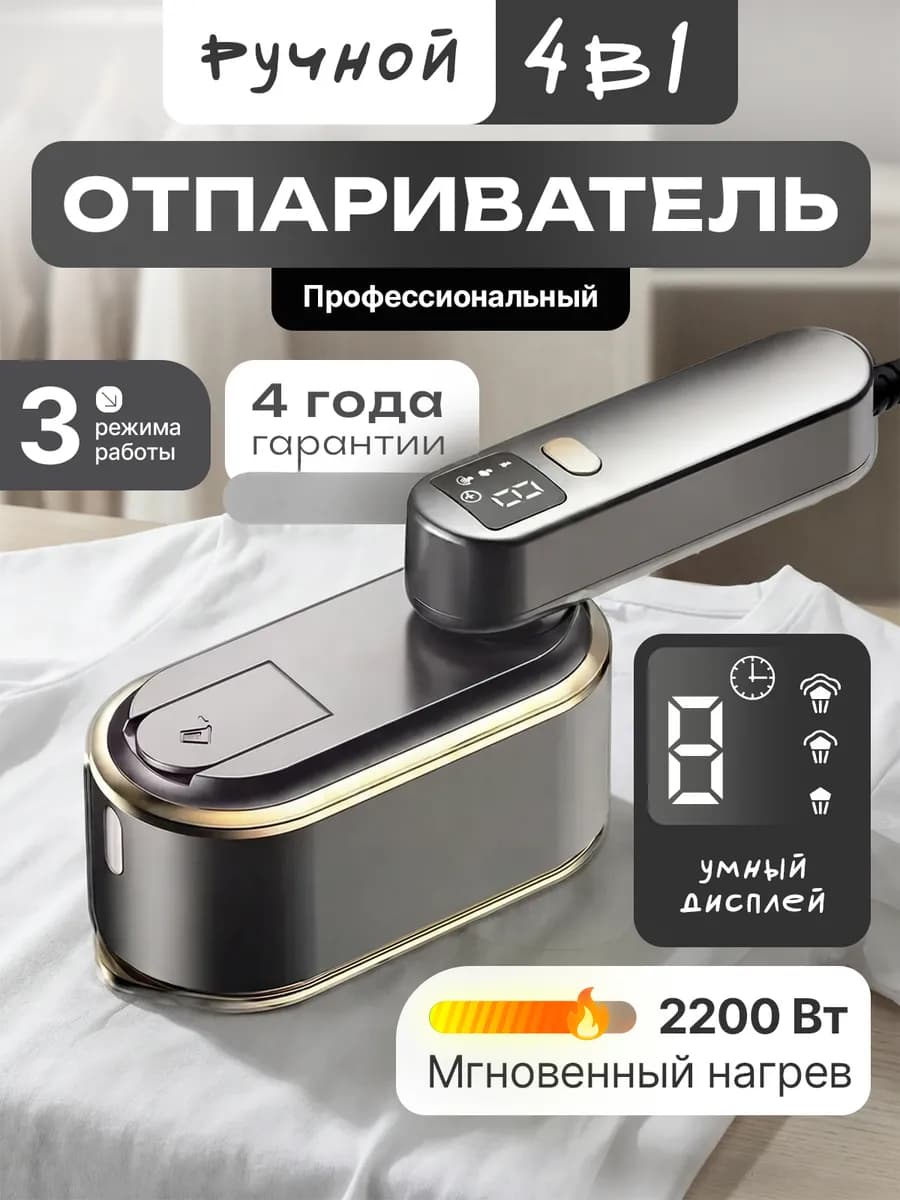 Отпариватель ручной для одежды мощный