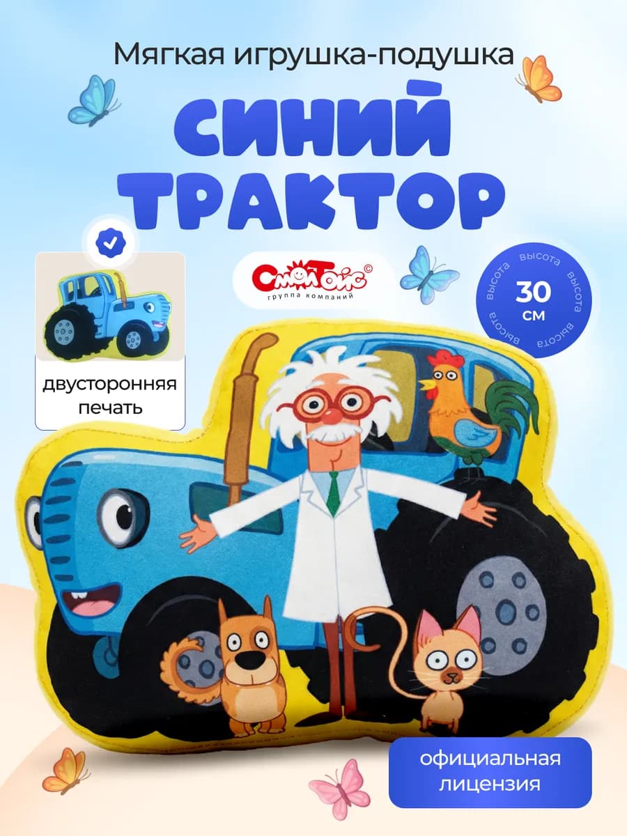 Синий трактор игрушка мягкая