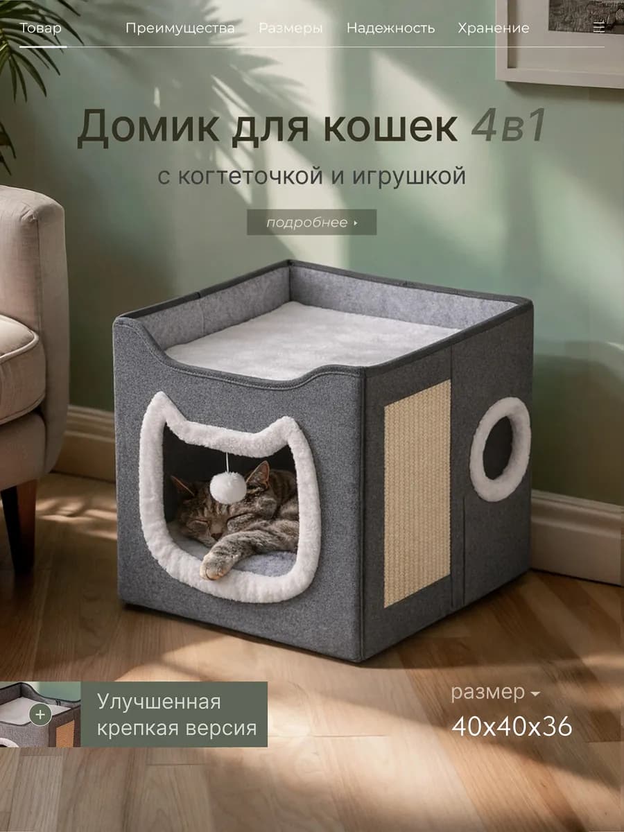 Лежанка для кошек домик с когтеточкой и игрушкой