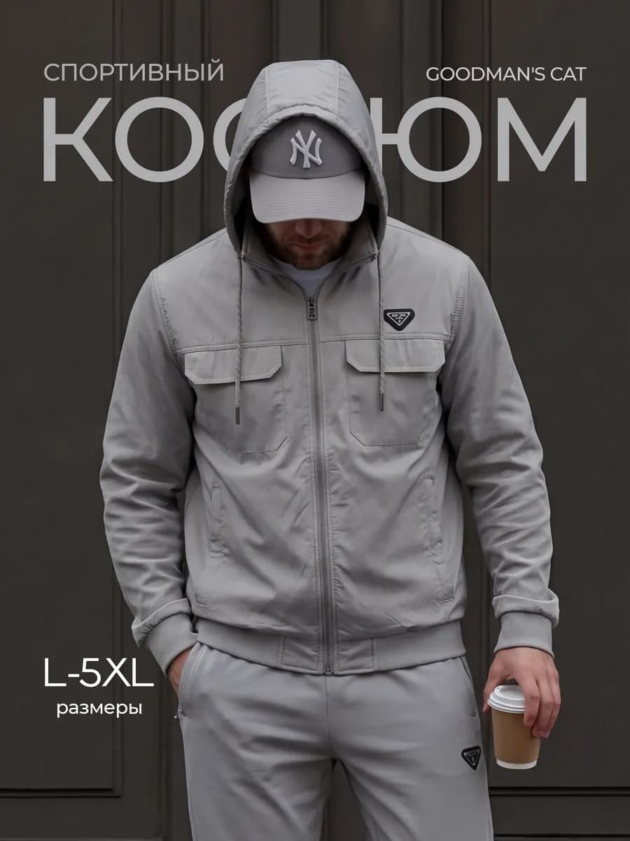 Спортивный костюм на молнии с капюшоном