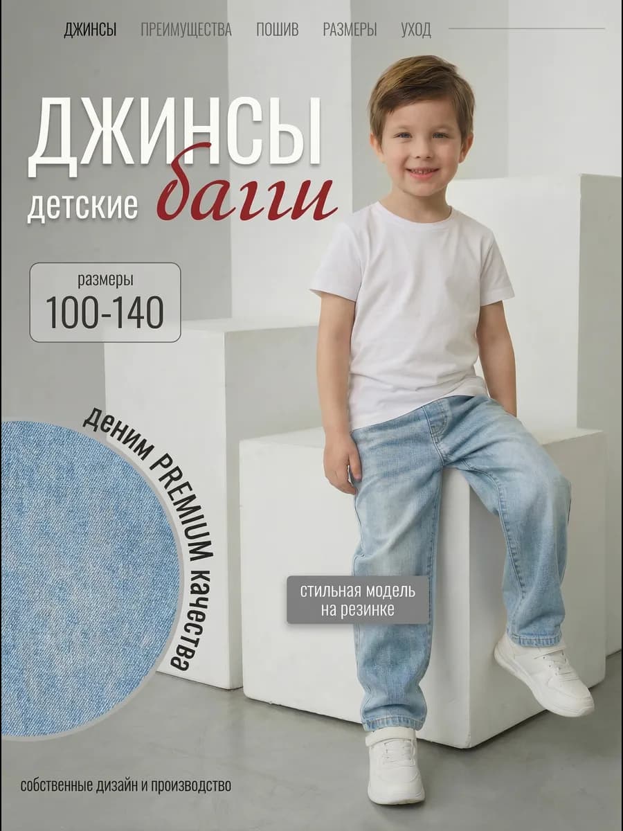Детские джинсы Багги