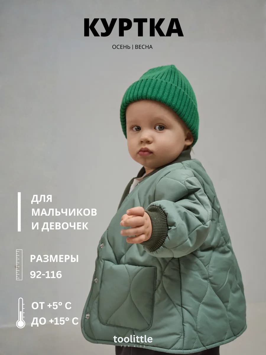 Куртка демисезонная стеганная детская
