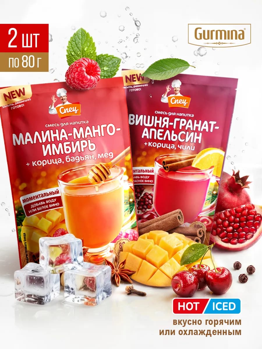 Набор напитков Малина-манго+Вишня-гранат 2 шт