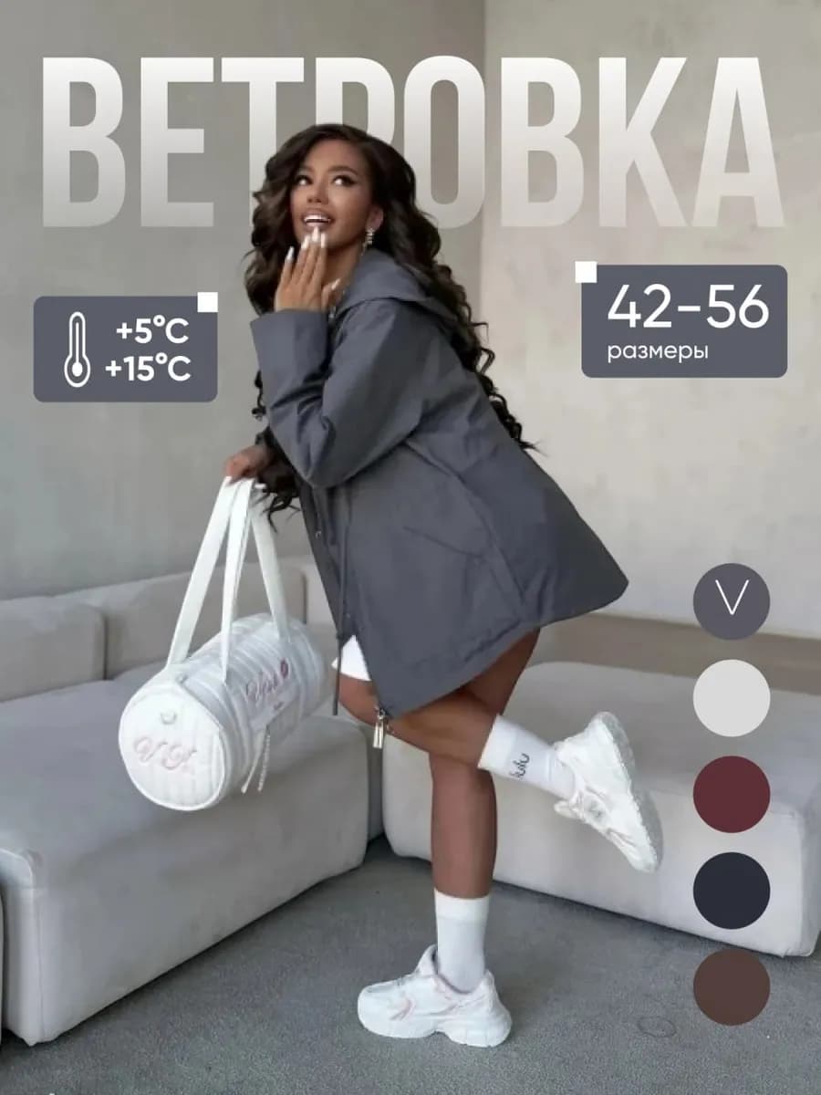 Ветровка удлиненная весенняя с капюшоном