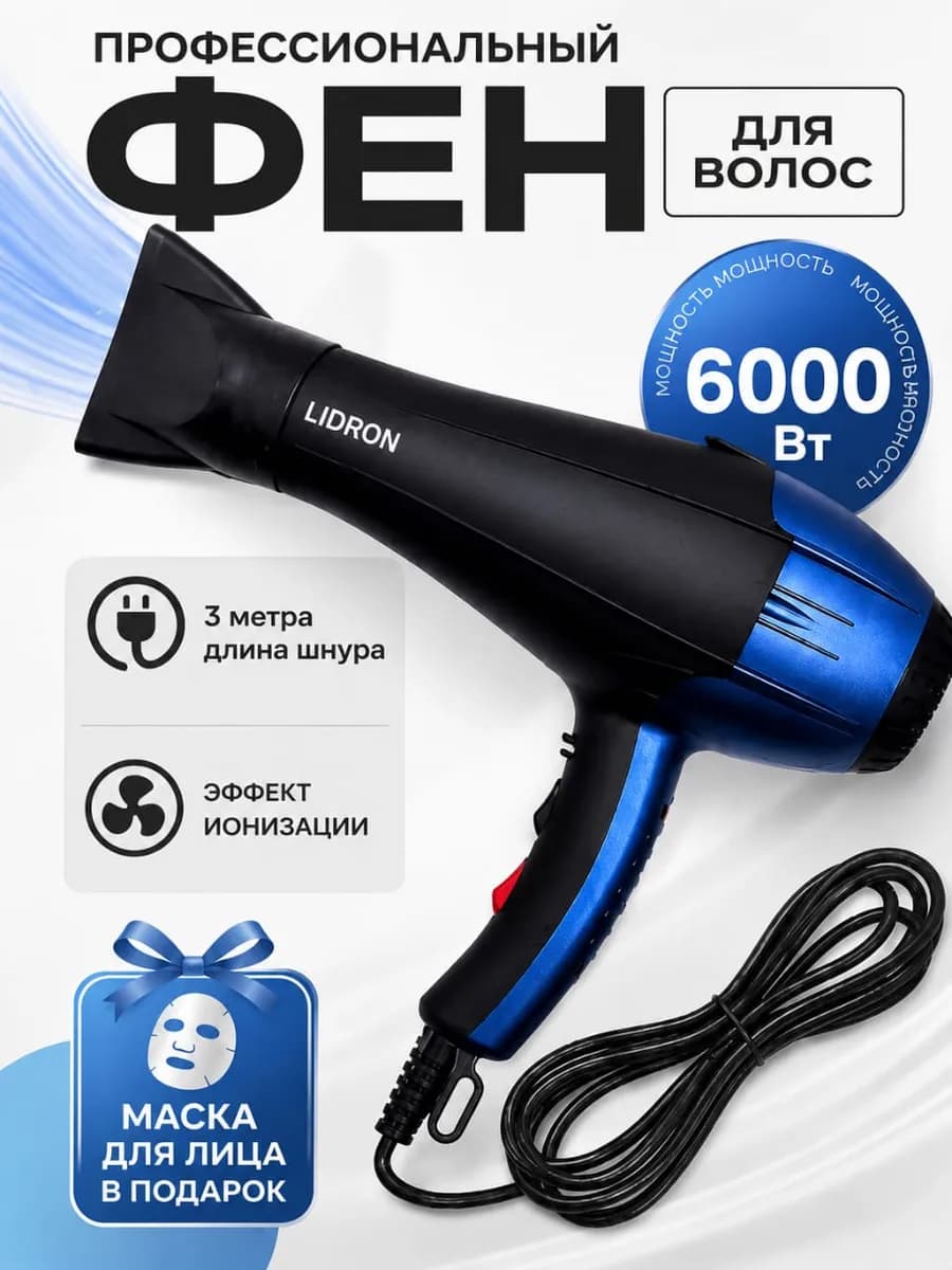 Фен для волос профессиональный 3 метр