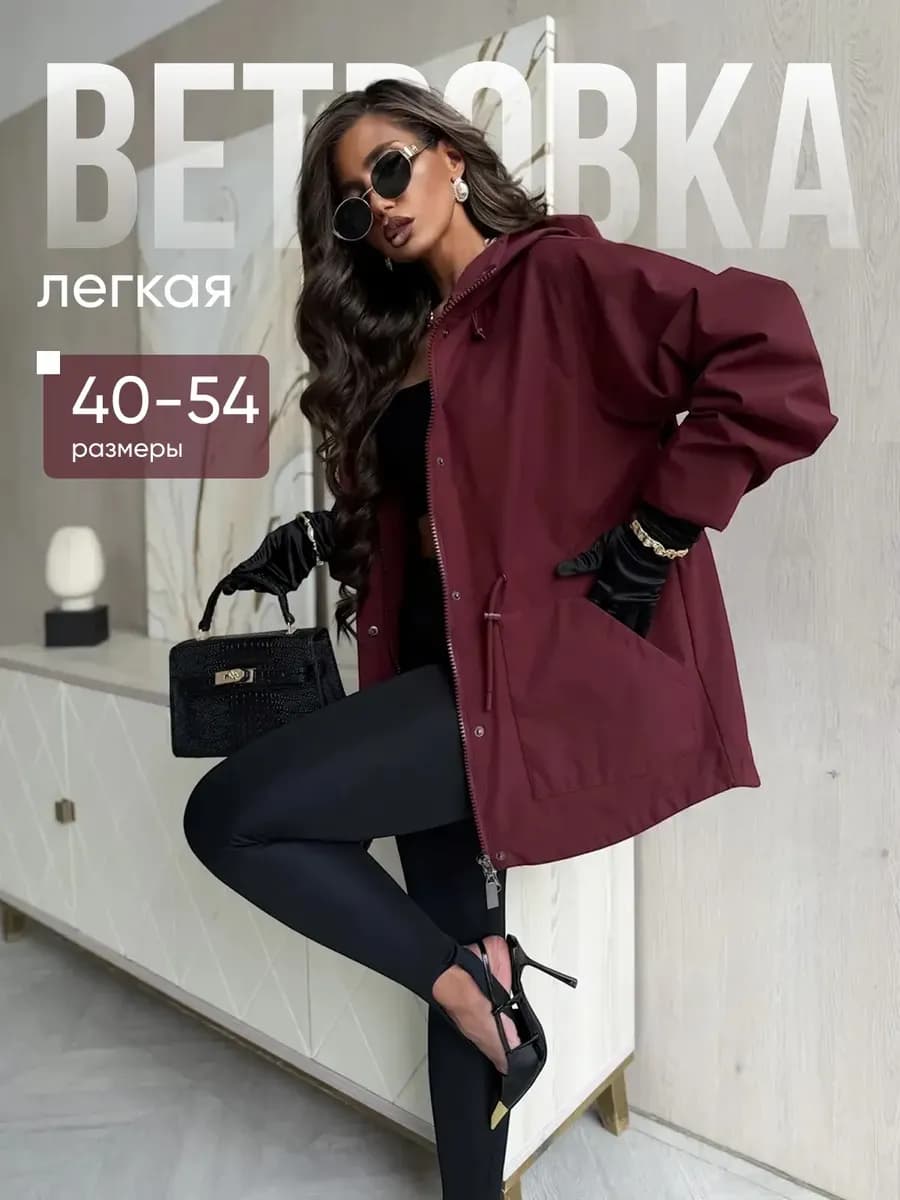 Ветровка удлиненная весенняя с капюшоном