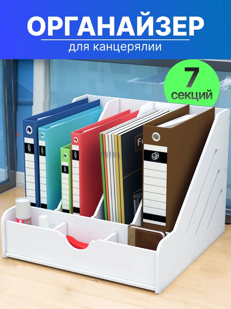 Органайзер лоток для документов и папок настольный