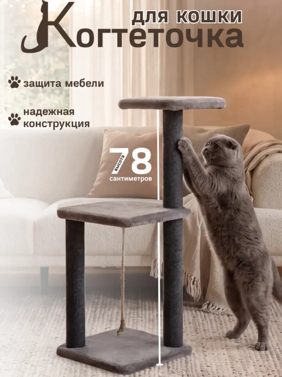 Когтеточка для кошки напольная