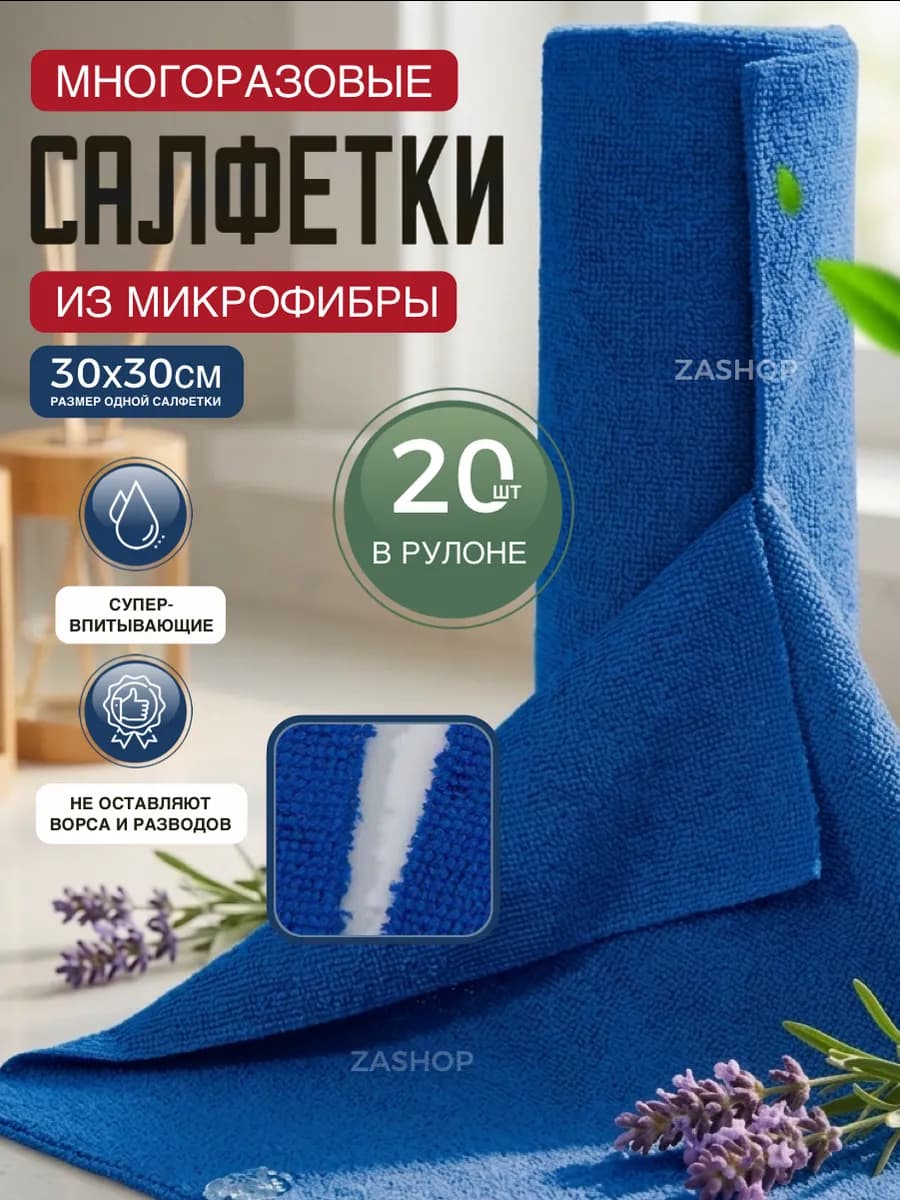 Салфетки для уборки и кухни из микрофибры в рулоне