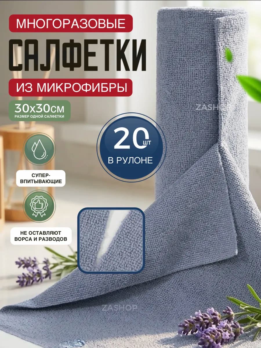Салфетки для уборки и кухни из микрофибры в рулоне