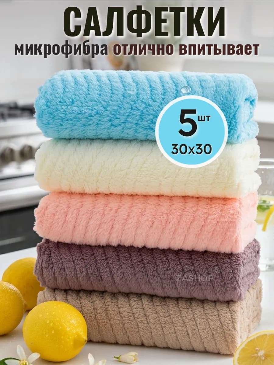 салфетки кухонные тряпки для кухни набор 5 шт