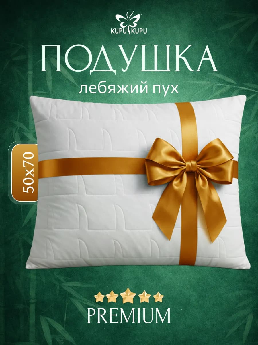 Подушка для сна упругая 50*70 Бамбук