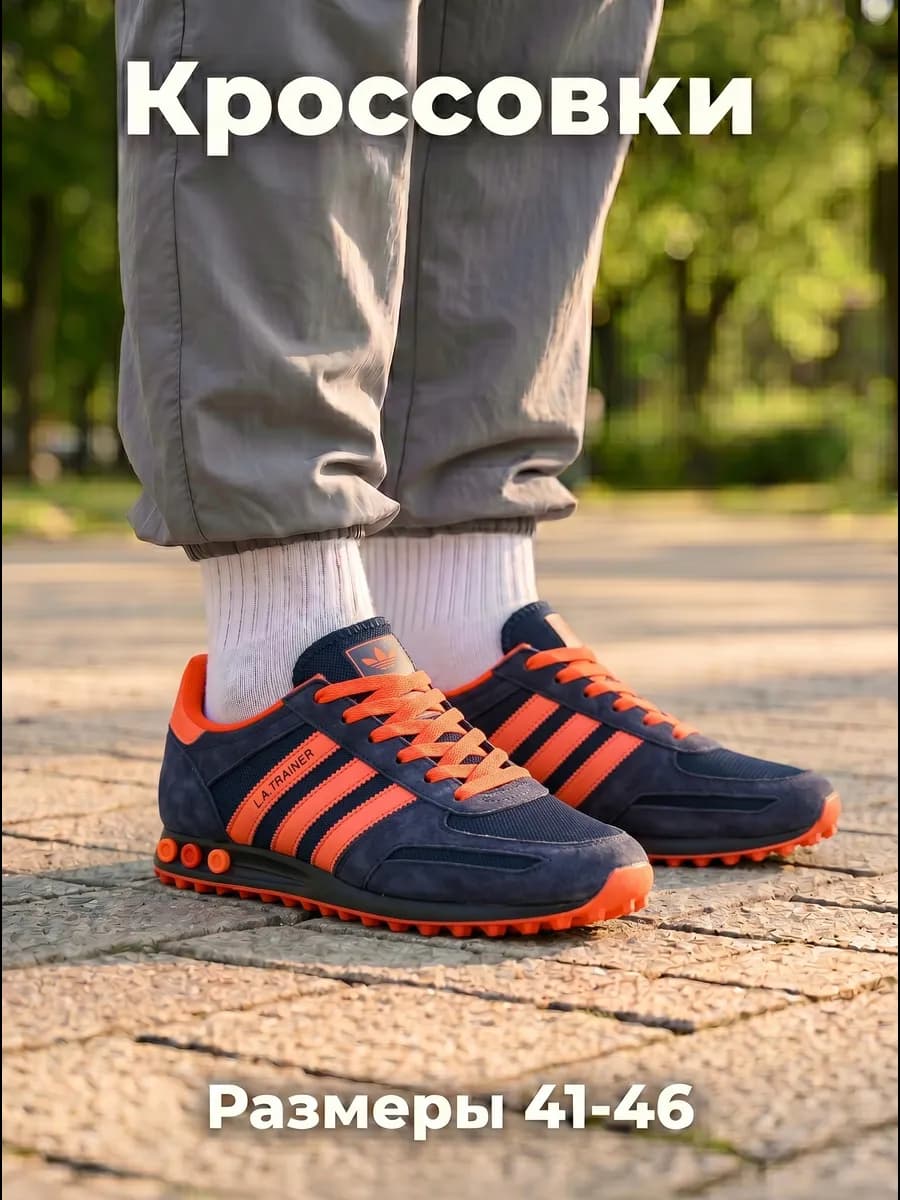 Кроссовки L. A. Trainer дышащие Premium - качество
